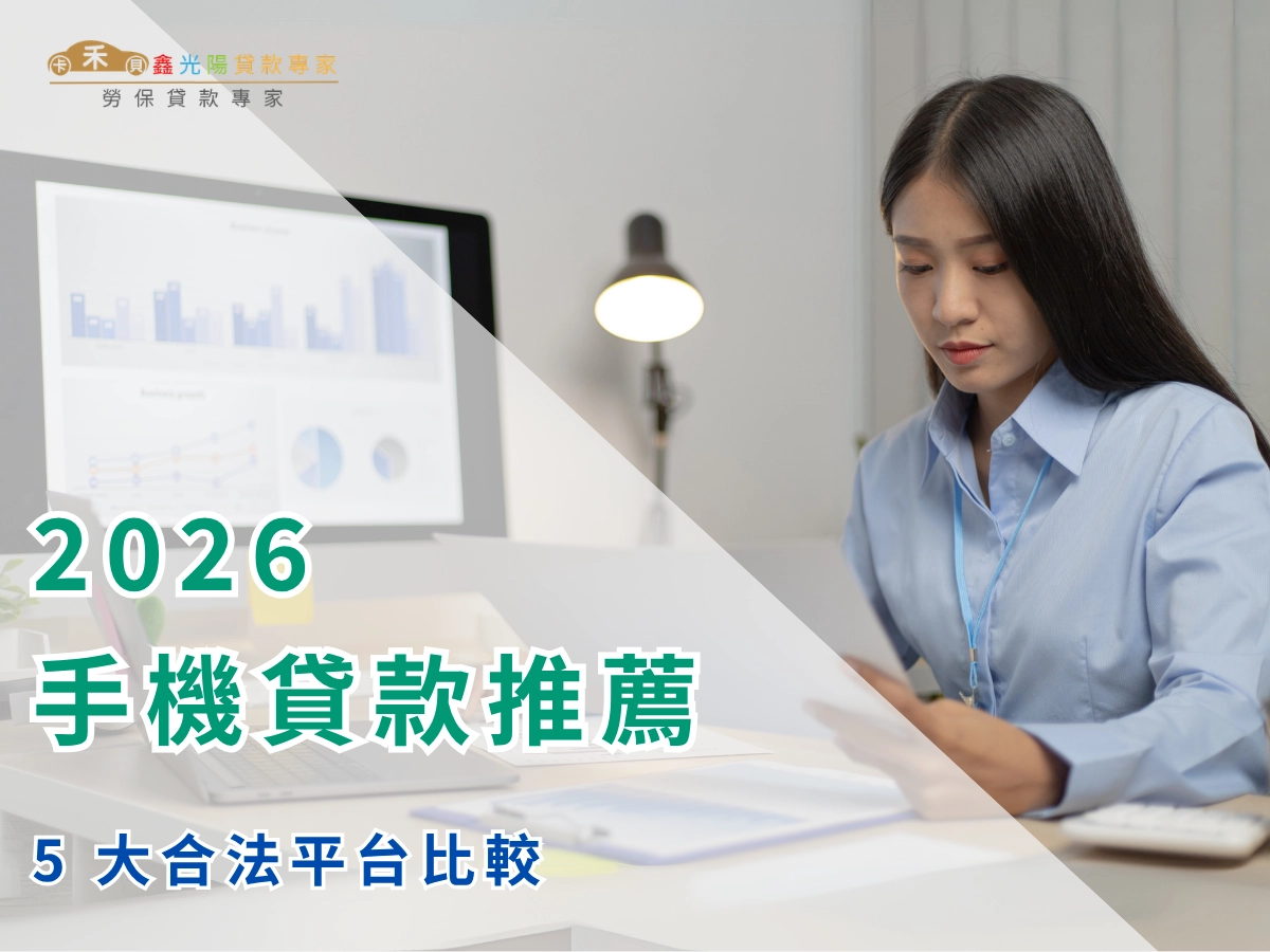 手機貸款是什麼？