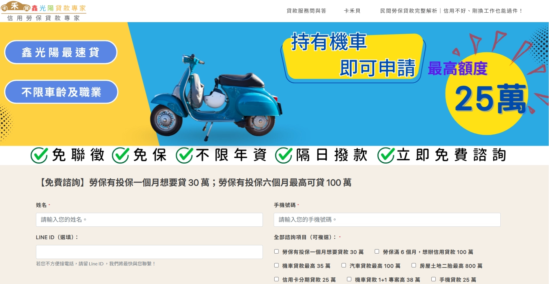 鑫光陽機車貸款媒合
