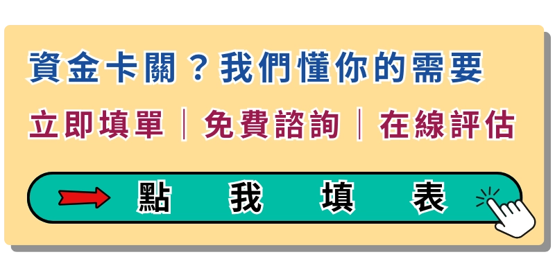 填單詢問