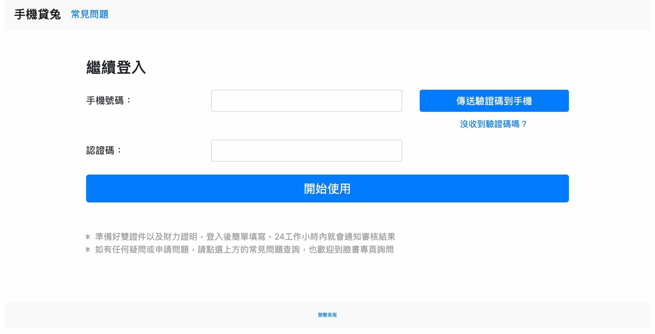 手機貸兔 BunnyCash APP