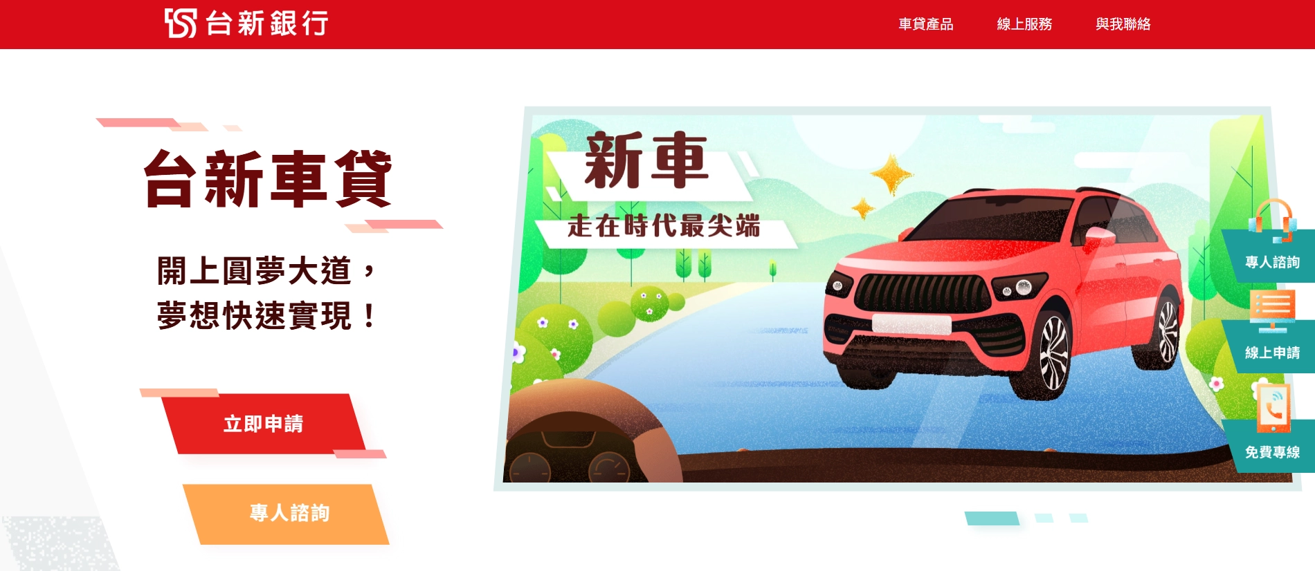 台新機車貸款