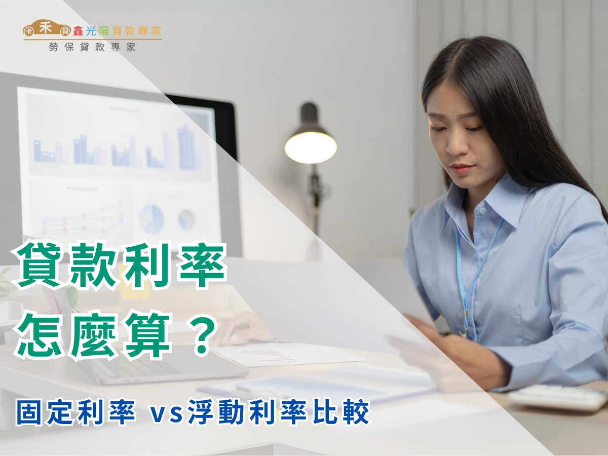 三種利率計算方式的差異