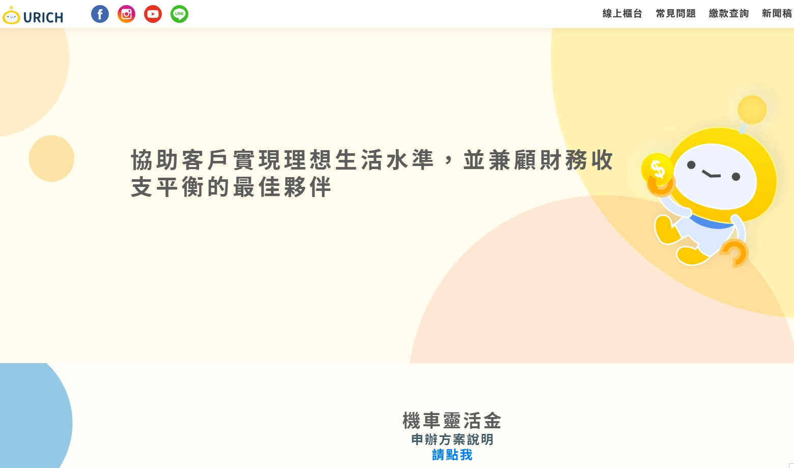 裕融機車貸款