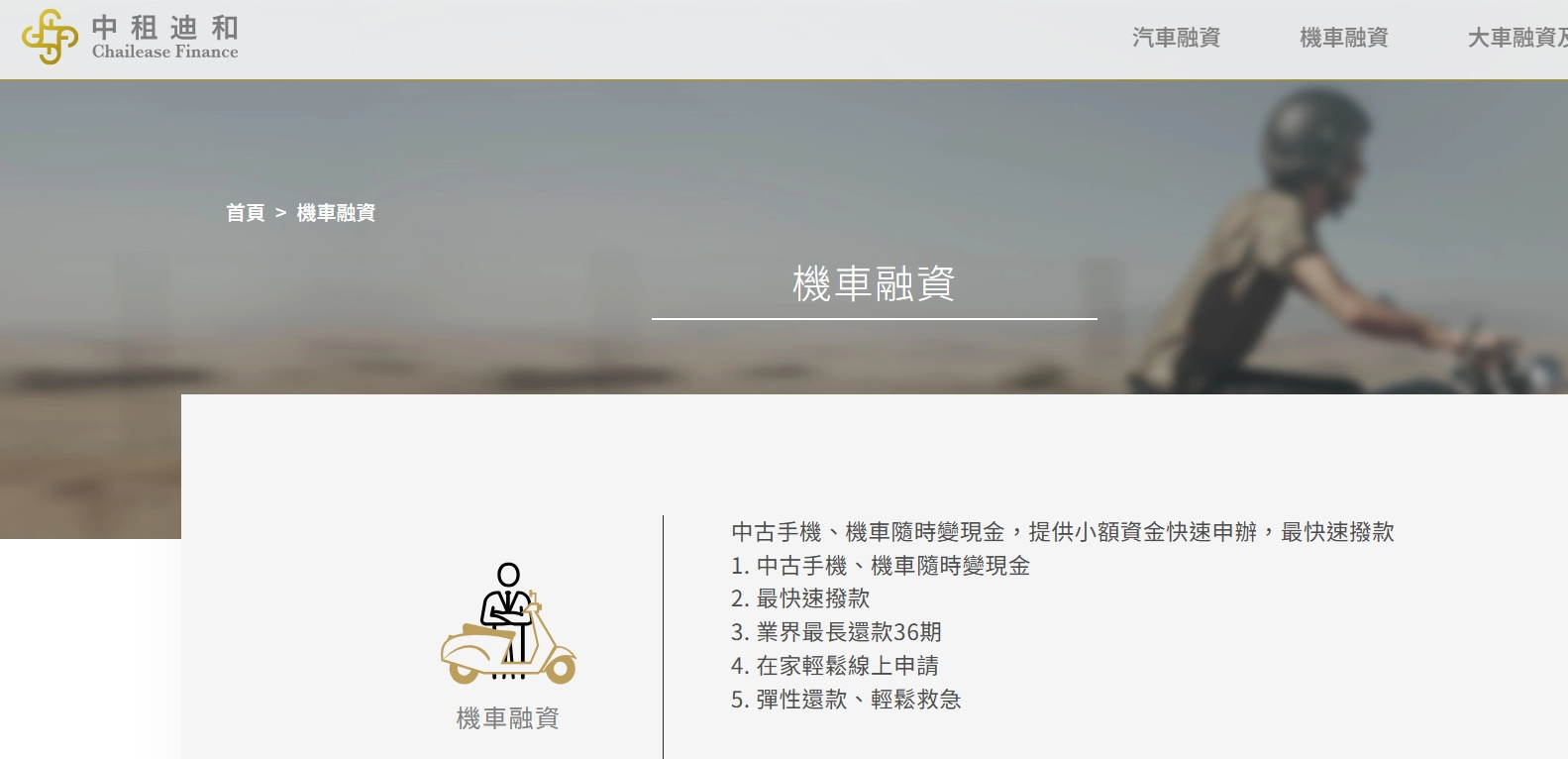 中租機車貸款