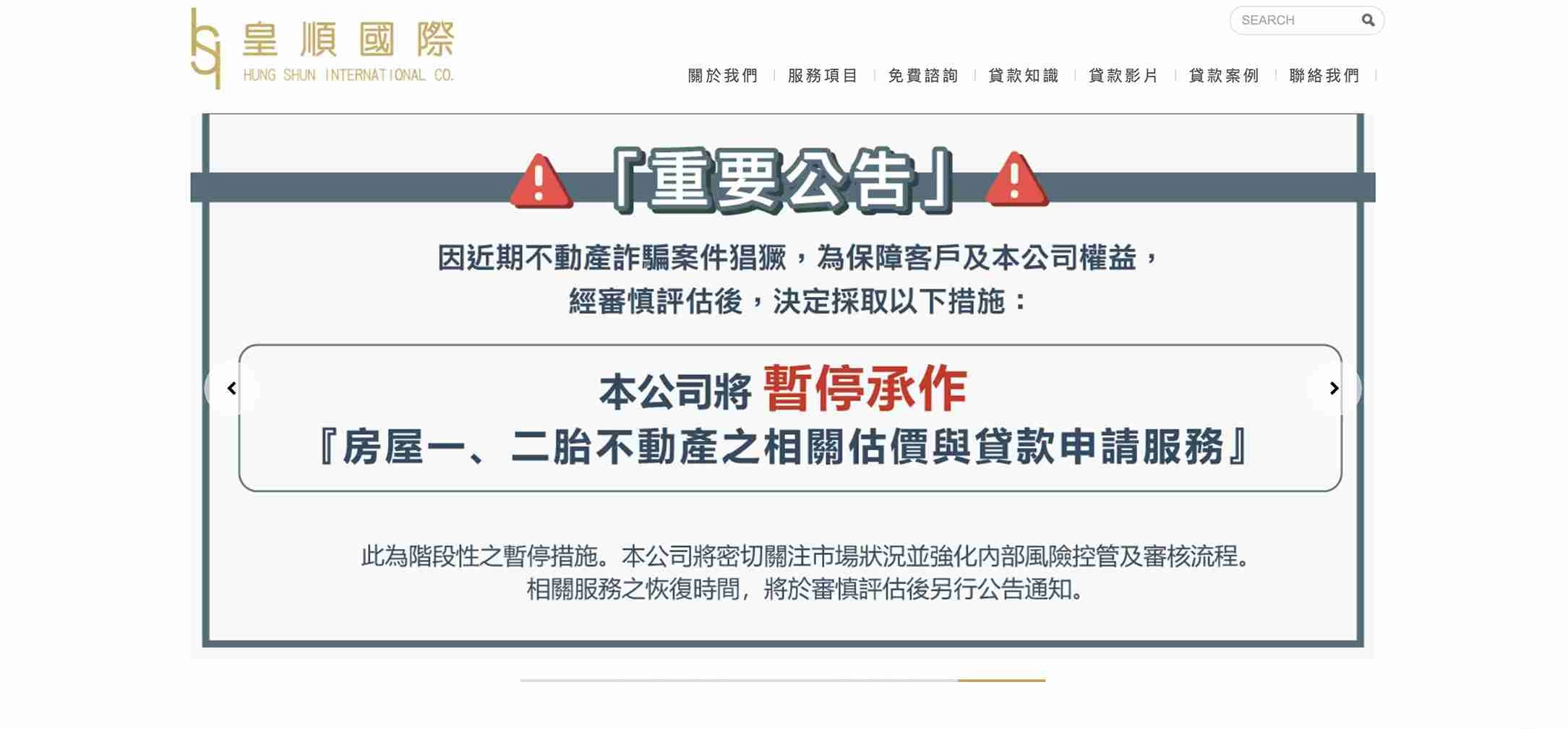 皇順國際 LINE 諮詢系統